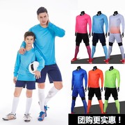 儿童秋冬季长袖足球服套装男女青少年大童光板组队足球衣成人定制
