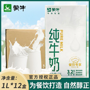 蒙牛全脂纯牛奶1l*12盒整箱，餐饮装营养牛奶，咖啡早餐奶烘焙专用