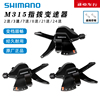 禧玛诺SHIMANO M310指拨山地自行车3*7/8/21/24速分体变速器