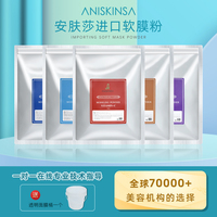 韩国皮肤管理安肤莎进口软膜粉