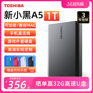 东芝移动硬盘1t 新小黑a5 手机苹果加密硬盘外接机械非固态 2t 4t