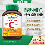 健美生jamieson维生素c咀嚼片，成人美白儿童提免疫高浓度(高浓度)vc120片