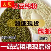 农家纯绿豆粉，干货现磨生绿豆，面膜粉500克