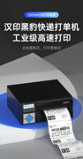 汉印R42P高速快递打印机电子面单不干胶条码打印机E邮宝打单机工