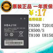 适用华为C8500 T2010 C8500S T2311 C8550 HB4J1H手机电池