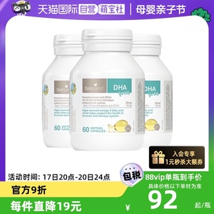 自营澳洲bioisland佰澳朗德海藻，油dha藻油滴剂胶囊60粒*3瓶