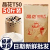 晶花T50奶精粉植脂末25kg奶茶店专用原材料咖啡伴侣商用配料大袋