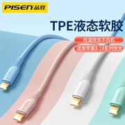 品胜适用苹果15数据线iphone14promax充电器线13plus手机，12快速11xr冲电pd快充车载ipad平板加长闪充电线套装