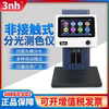 3nh三恩驰非接触式分光测色仪YL4520化妆果蔬食品塑胶电子色差仪