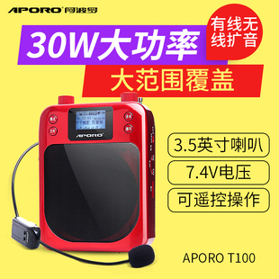 aporot100无线蓝牙扩音器教师专用小蜜蜂教学导游，便携喇叭大功率