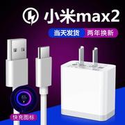 适用小米MAX2充电器max2手机快充数据线闪充冲18W头直充充电器头线速充2米