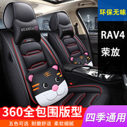 适用于丰田RAV4荣放汽车坐垫四季通用座套全包座椅套2021座垫