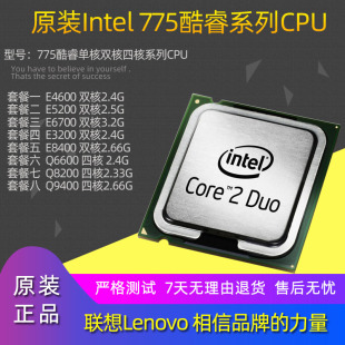 Intel酷睿2双核E4600 E5200 Q8200 E3200四核Q9400 775针E8400CPU