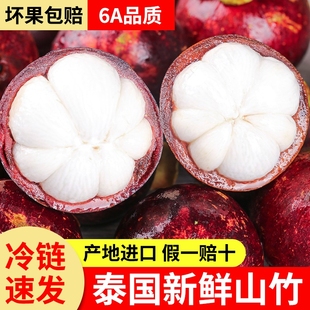 直发冷链运输泰国山竹6a5a5斤3斤当季新鲜水果大果