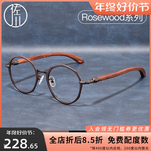 佐川纯钛眼镜框男款潮近视可配度数圆脸木质眼睛框镜架女复古文艺
