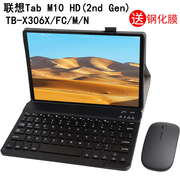 适用于联想tabm10hd保护套带蓝牙键盘，触摸鼠标tb-x306xfmn全包软壳皮套tb-x605fc平板电脑10.1英寸lc