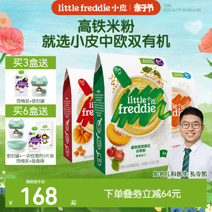 小皮益生菌有机高铁米粉婴儿，米糊宝宝辅食多口味丰富谷蔬6个月