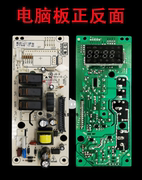 格兰仕g70f20cn1l-dg(b1)bo微波炉，配件电脑板线路板控制板主板