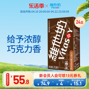 vitasoy维他奶巧克力味豆奶饮料，植物蛋白饮料，250ml*24盒箱