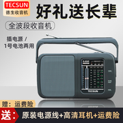 tecsun德生r-404p半导体，收音机老人全波段，调频fm广播便携式