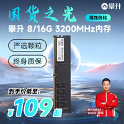 王攀升8G/16G DDR4 3200台式机电脑主机电竞DDR5 5600内存条