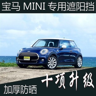 mini迷你cooper  clubman countryman汽车天窗遮阳挡专用前挡板帘