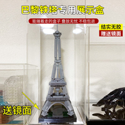 适用乐高积木建筑系列巴黎埃菲尔铁塔高透明展示盒防尘罩