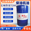 长城尊龙CD5W-40/10W-30/15W-40/20W-50柴油机油 发动机柴油机油