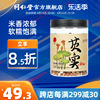 北京同仁堂芡实300g新鲜干货生欠实芡实米鸡头米