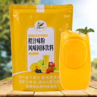 1kg袋装速溶橙汁，果味粉浓缩果汁粉冲饮固体，热饮奶茶饮品商用