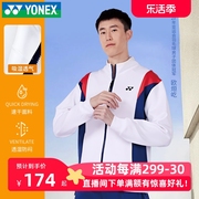 2024yonex尤尼克斯羽毛球服外套，男女长裤长袖卫衣运动服套装