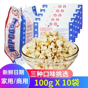 米乐谷微波炉爆米花网红小吃袋装专用玉米粒奶油膨化休闲零食整箱