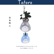 日本totoro吉卜力宫崎骏正版龙猫，公仔玩偶毛绒，包包挂件挂坠小挂饰