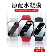 适用applewatch7膜iwatch6保护膜watch5苹果s7手表膜3iwatchse2钢化水凝膜applewatchse4全身applewatchs全包