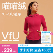 vfu喵喵绒健身服女长袖运动跑步衣服，瑜伽上衣加绒厚外套秋冬连帽