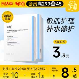 ddg面膜b5补水保湿舒缓泛红维稳敏感肌晒后修护511贴片面膜男女