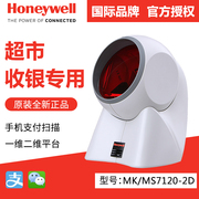 Honeywell霍尼韦尔MS/MK7120 -2D一维/二维码扫描平台超市便利店支付收款码收银球形大眼睛条码扫描扫码器
