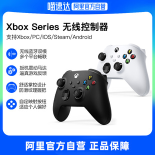 自营微软 Xbox 无线控制器 冰雪白磨砂黑手柄 Xbox Series X/S 蓝牙游戏手柄
