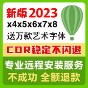 cdr软件包安装(包安装)x4x7x8x9远程2023coreldraw2020教程2021mac2022