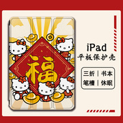 HelloKitty适用ipad保护套pro带笔槽air5招财猫4/mini6/2021苹果全面屏11寸第10代2023版三折式3/2平板保护壳