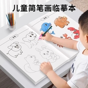 线描临摹画册儿童简笔画入门练习册素描图画纸涂鸦涂色本绘画填色