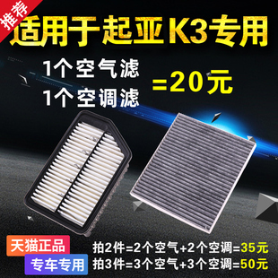 适用于起亚k3 k3s空气空调滤芯汽车空滤原厂升级格专用活性炭