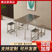 公司食堂餐桌学校学生餐厅工厂员工挂凳不锈钢分体餐桌椅4人组合