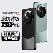 秒变mate60适用荣耀maigc6pro手机壳honormagic6套镜头，全包防摔高级感小众素皮魔术6por男女款至臻