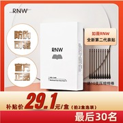 rnw有防伪码鼻贴去黑头贴导出液深层清洁收缩毛孔