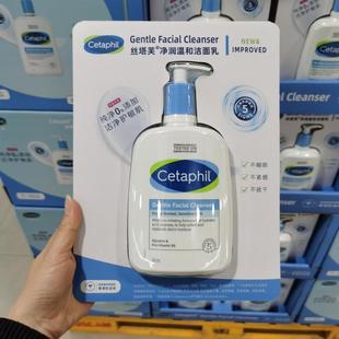 cetaphil丝塔芙洁面乳保湿深层清洁敏感肌洗面奶591ml山姆购