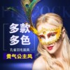 万圣节孔雀羽毛半脸面具化妆舞会演出公主成人派对美女眼罩道具