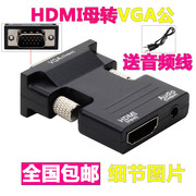 hdmi转vga线带音频，hdmi母转vga公to电脑机顶盒转换器接头