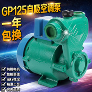 G21P5w家用自吸泵增压泵空调泵加压H泵抽水泵太阳能调泵空水循环