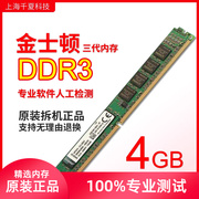 金士顿4g1600内存条，ddr31333内存条，三代电脑台式机拆机